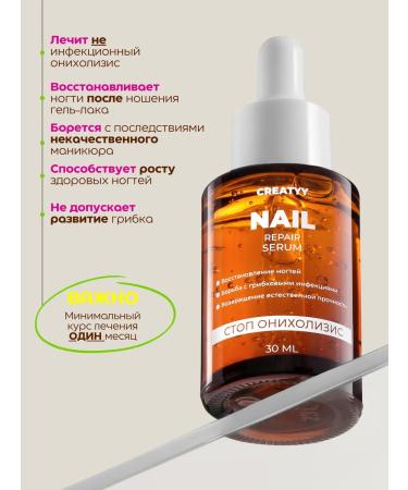 Creatyy Serum for the growth of nails against the fungus of stop onycholysis - Buy Online on GoSupps.com