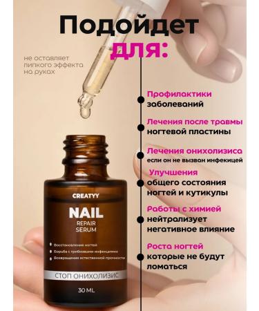 Creatyy Serum for the growth of nails against the fungus of stop onycholysis - Buy Online on GoSupps.com