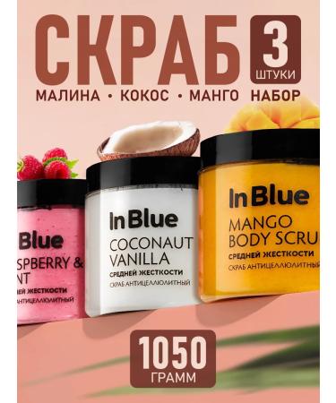 In Blue A set of body scrubs 3 pcs anti -cellulite