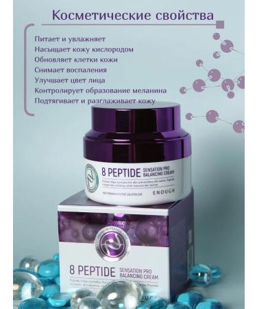 ENOUGH Moisturizing face cream 8 Peptide - Buy Online on GoSupps.com
