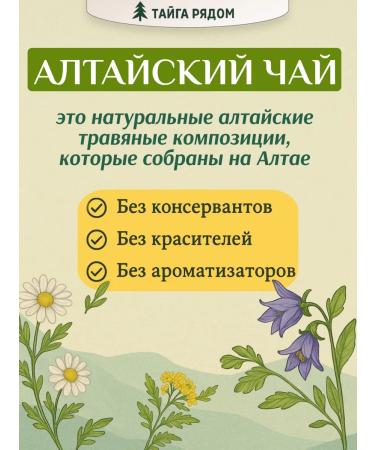 The taiga is nearby Altai herbal tea "Immunity" - Buy Online on GoSupps.com