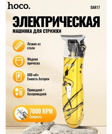 HOCO Mask hair cutting machine Male wireless