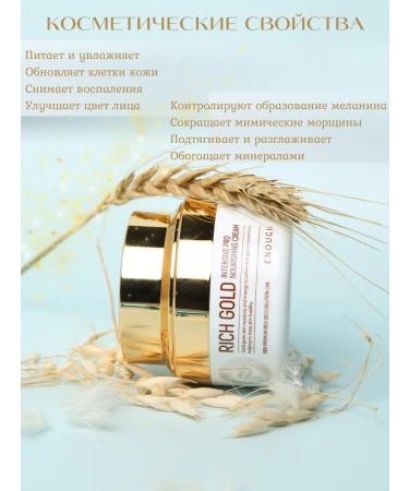 ENOUGH Rich Gold Moisturizer Facial Cream - Buy Online on GoSupps.com