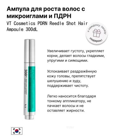 VT Cosmetics Intensive hair ampoule with microeles and PDRN 300DL
