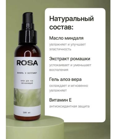 Moisturizer for hand and body Rosa Vanil and bergamot - Buy Online on GoSupps.com