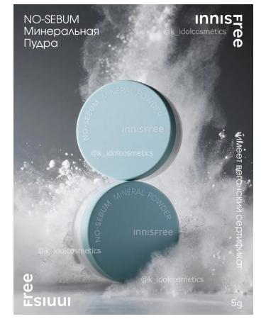 Innisfree No-Sebum Mineral Powder a loose mineral face powder with a matte finish