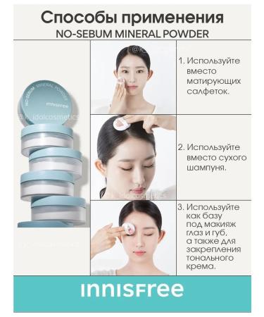 Innisfree No-Sebum Mineral Powder a loose mineral face powder with a matte finish - Buy Online on GoSupps.com