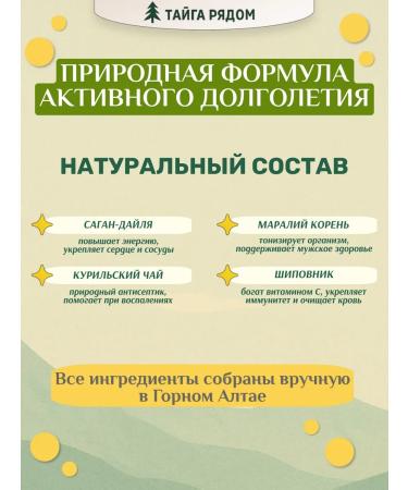 The taiga is nearby Altai herbal tea assorted - Buy Online on GoSupps.com