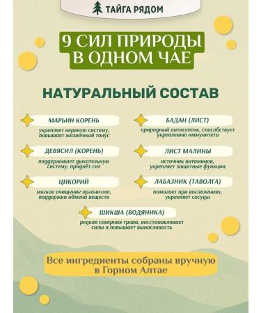 The taiga is nearby Altai herbal tea assorted - Buy Online on GoSupps.com