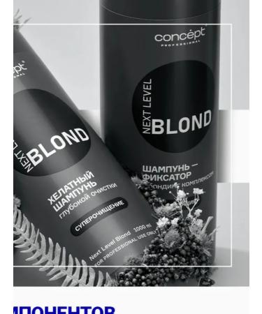 Concept NEXT LEVEL BLOND shampoo-fixer 1000 ml - Buy Online on GoSupps.com