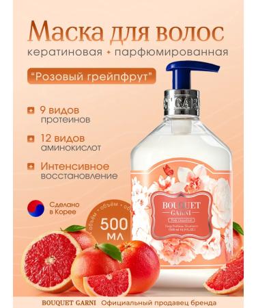Bouquet Garni Perfumed hair mask "Pink grapefruit" 500ml