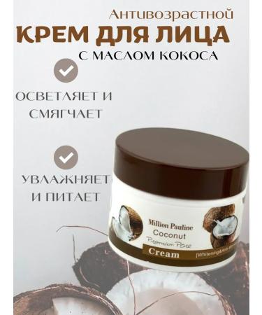 My home Anti -aging face cream with coconut