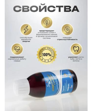 Swiss Magnesium syrup for children Magnesium complex - Buy Online on GoSupps.com