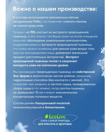 EcoLive Micellar water for removing makeup from the eyes and face - Buy Online on GoSupps.com
