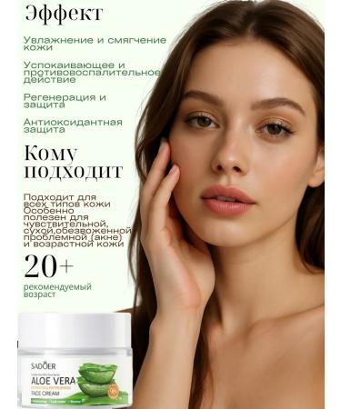 SADOER OFFICIAL Face cream with aloe vera - Buy Online on GoSupps.com