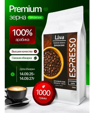 Coffee beans 1 kg Arabica Premium