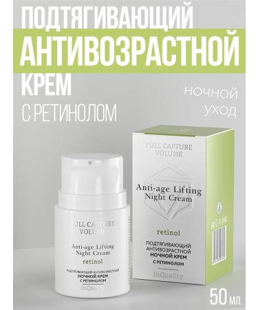 InQuality Pulling anti -aging night cream with retinol