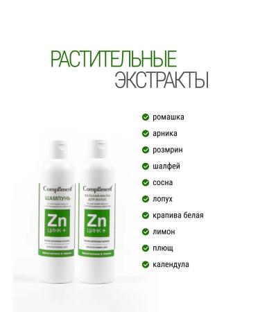 Compliment Set of funds from dandruff with zinc - Buy Online on GoSupps.com