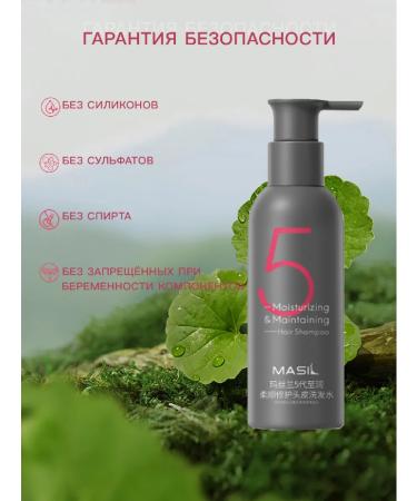 MASIL 5 Masil - shampoo No. 5 for damaged and dyed hair - Buy Online on GoSupps.com