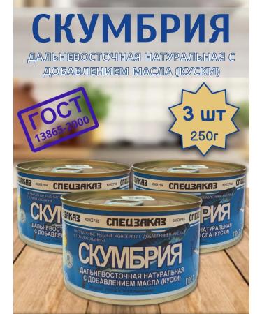 Rybpromprodukt Mackerel with natural oil 3 pcs x 250 g
