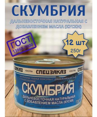 Rybpromprodukt Mackerel with natural oil 12 pcs x 250 g