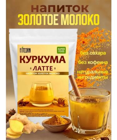 FITCORN Kurkuma Latte drink gold milk 200g - Buy Online on GoSupps.com