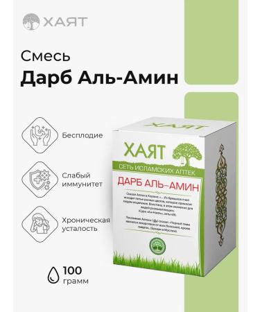 HAYAT Darb al-Amin for immunity