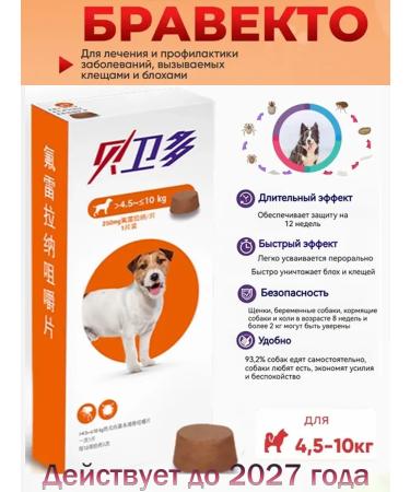 Braceto for dogs from 4 5 to 10 kg from fleas and ticks 250 mg