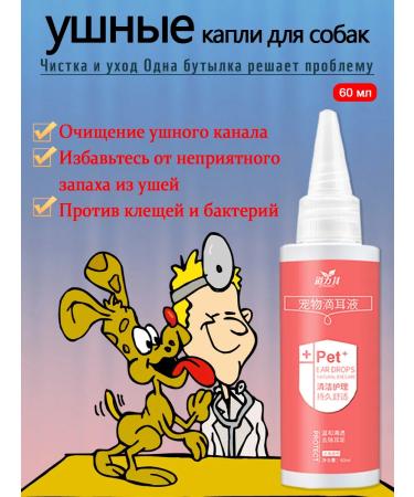 Ear Drops for Dogs 60ML