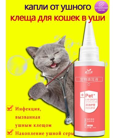 Drops from the ear tick for cats in the ears 60 ml
