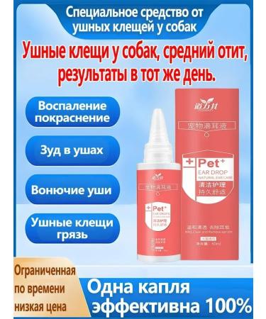 Drops from the ear tick for cats in the ears 60 ml - Buy Online on GoSupps.com