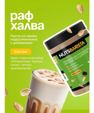 NUTSBARISTA Halva paste 2 kg - Buy Online on GoSupps.com