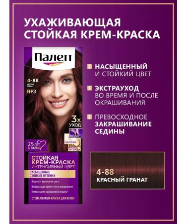 palette Hair Cream RF3 Red Pomegranate 4-88 3pcs - Buy Online on GoSupps.com