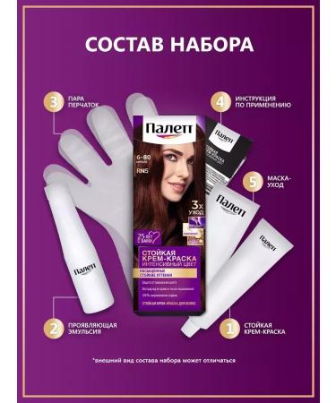 palette Hair Cream RN5 Marsala 6-80 3pcs - Buy Online on GoSupps.com