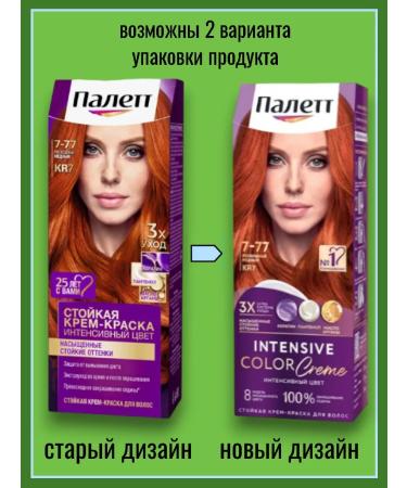 palette Hair Cream KR7 luxurious copper 7-77 3pcs - Buy Online on GoSupps.com