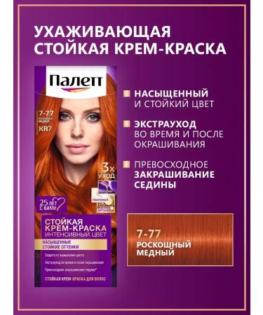 palette Hair Cream KR7 luxurious copper 7-77 3pcs - Buy Online on GoSupps.com