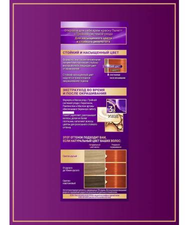 palette Hair Cream KR7 luxurious copper 7-77 3pcs - Buy Online on GoSupps.com