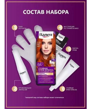palette Hair Cream KR7 luxurious copper 7-77 3pcs - Buy Online on GoSupps.com