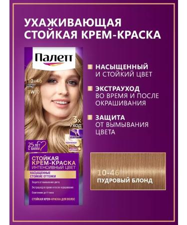 palette BW10 Hair Cream powder blond 10-46 3pcs - Buy Online on GoSupps.com