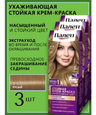 palette Hair Cream N7 blond 8-0 3pcs