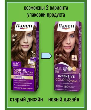 palette Hair Cream R4 Kashtan 5-68 3pcs - Buy Online on GoSupps.com
