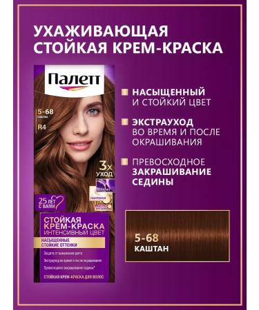 palette Hair Cream R4 Kashtan 5-68 3pcs - Buy Online on GoSupps.com