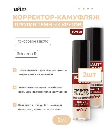 Belita Corrector-camouflage from dark circles tone 01 (porcelain) 2pcs