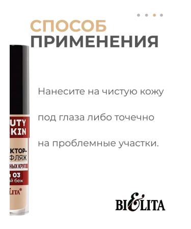 Belita Corrector-camouflage from dark circles tone 03 (warm beige) 2pcs - Buy Online on GoSupps.com