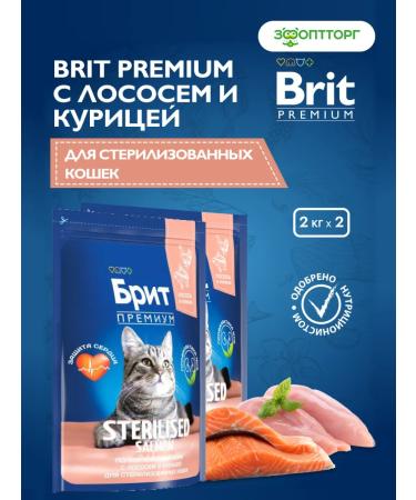 Brit Dry food for sterilized cats salmon 2 kg x 2 pcs