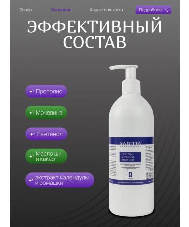 SAGITTA Moisturizing foot with propolis - Buy Online on GoSupps.com