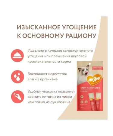 Mnyams Cotton treats with tuna and shrimp 3 to 60g - Buy Online on GoSupps.com