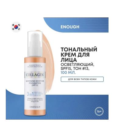 Korea Tonal face cream Enough Collagen 3 in 1 - Buy Online on GoSupps.com