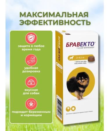 bravecto 112 mg tablets from dog ticks 2-4.5 - Buy Online on GoSupps.com