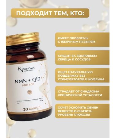NOVOAGE nutrition Nmn nicotinamide mononucleotide 500 mg capsule - Buy Online on GoSupps.com